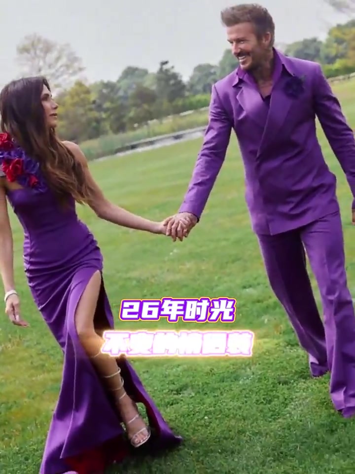 让人羡慕的伴侣贝克汉姆和贝嫂已结婚26周年