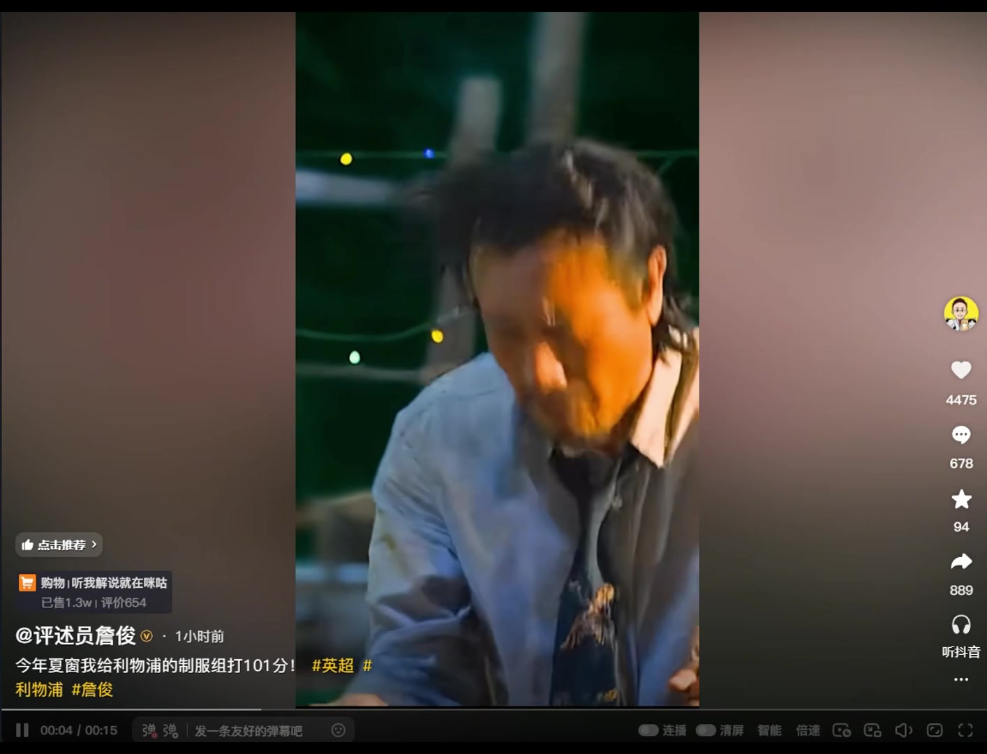 詹俊今年夏窗我给利物浦的制服组打101分