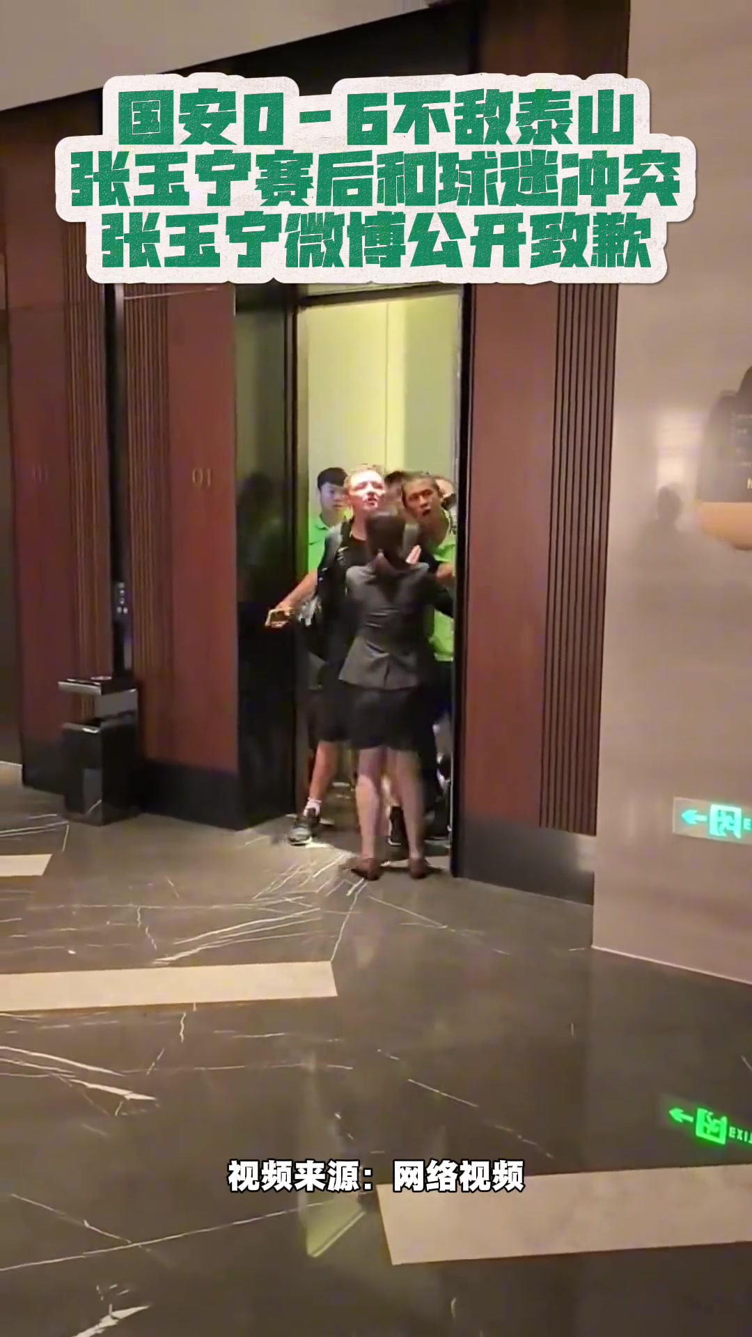 张玉宁就赛后和国安球迷冲突在社媒上发文道歉